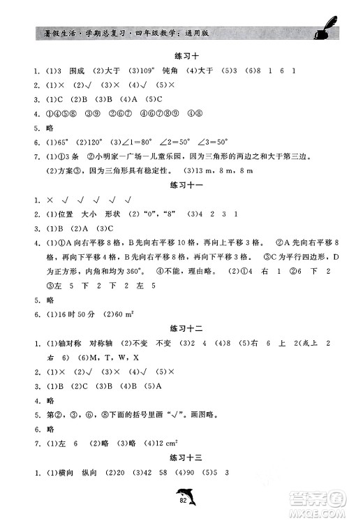 河北科学技术出版社2024年假期核心素养暑假生活学期总复习四年级数学通用版答案 河北科学技术出版社2024年假期核心素养暑假生活学期总复习四年级数学通用版答案