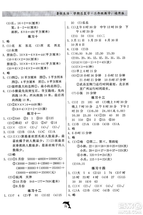 河北科学技术出版社2024年假期核心素养暑假生活学期总复习三年级数学通用版答案