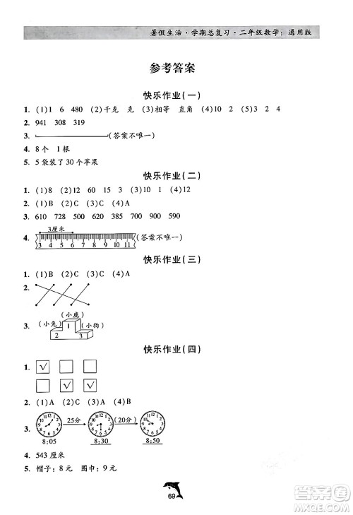 河北科学技术出版社2024年假期核心素养暑假生活学期总复习二年级数学通用版答案