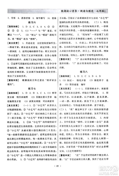 河北科学技术出版社2024年假期核心素养阅读与探究暑假七年级语文通用版答案 河北科学技术出版社2024年假期核心素养阅读与探究暑假七年级语文通用版答案