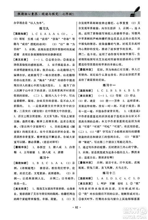 河北科学技术出版社2024年假期核心素养阅读与探究暑假七年级语文通用版答案 河北科学技术出版社2024年假期核心素养阅读与探究暑假七年级语文通用版答案