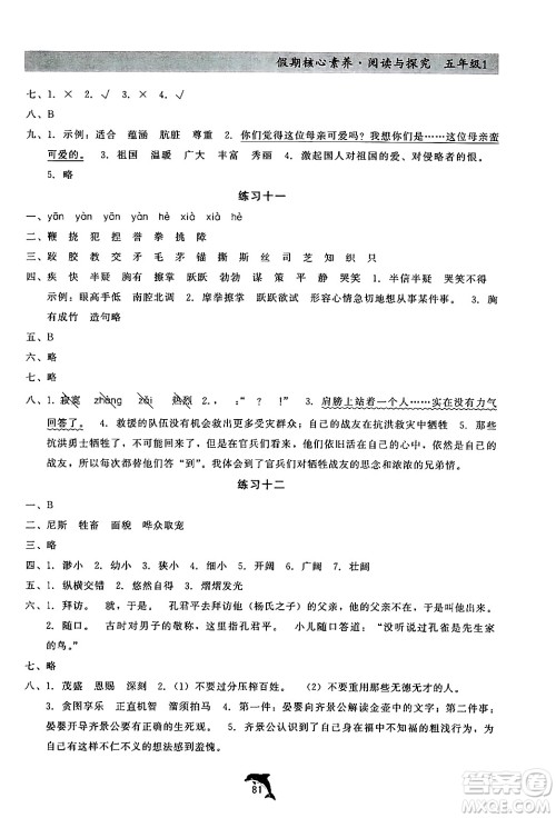 河北科学技术出版社2024年假期核心素养阅读与探究暑假五年级语文通用版答案 河北科学技术出版社2024年假期核心素养阅读与探究暑假五年级语文通用版答案