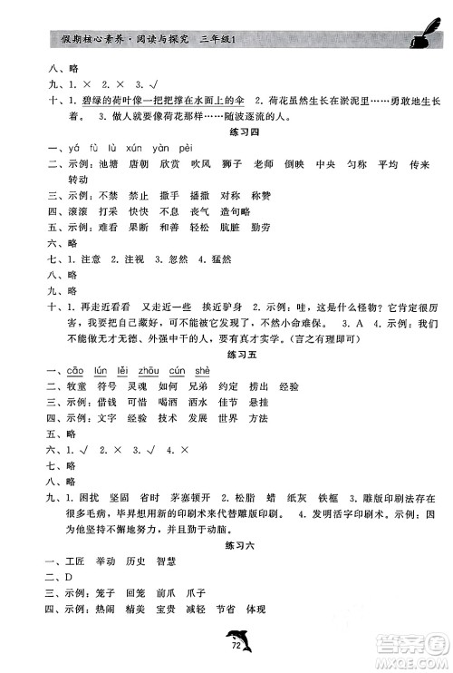 河北科学技术出版社2024年假期核心素养阅读与探究暑假三年级语文通用版答案