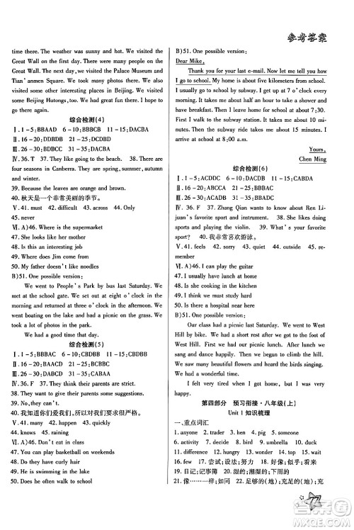 河北美术出版社2024年好学生暑假生活七年级英语通用版答案