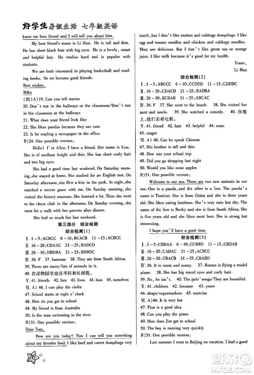河北美术出版社2024年好学生暑假生活七年级英语通用版答案