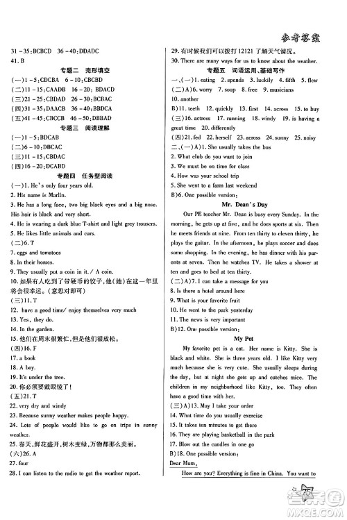 河北美术出版社2024年好学生暑假生活七年级英语通用版答案