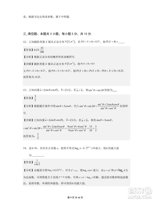 湖南长沙雅礼中学2025届高三上学期入学考试数学试题答案 湖南长沙雅礼中学2025届高三上学期入学考试数学试题答案