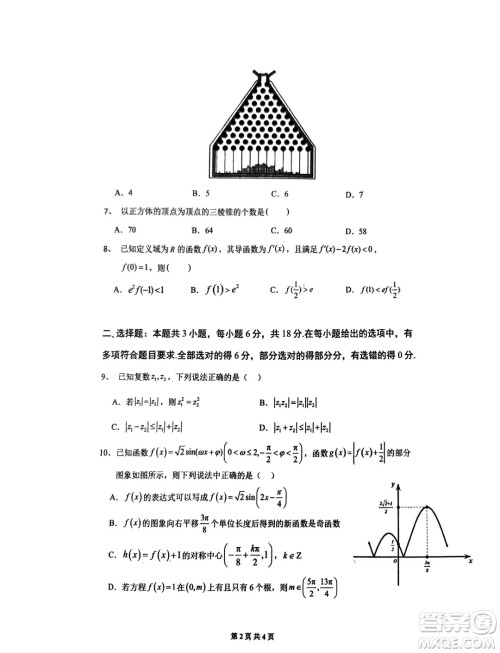 湖南长沙雅礼中学2025届高三上学期入学考试数学试题答案