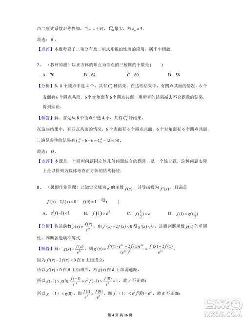 湖南长沙雅礼中学2025届高三上学期入学考试数学试题答案