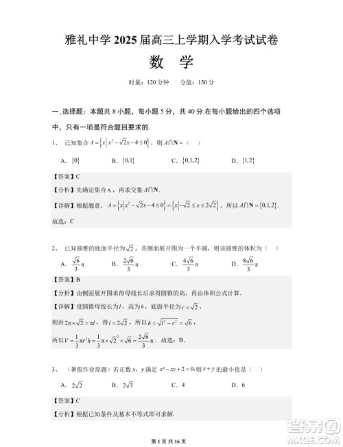 湖南长沙雅礼中学2025届高三上学期入学考试数学试题答案 湖南长沙雅礼中学2025届高三上学期入学考试数学试题答案