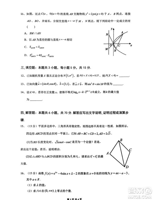 湖南长沙雅礼中学2025届高三上学期入学考试数学试题答案