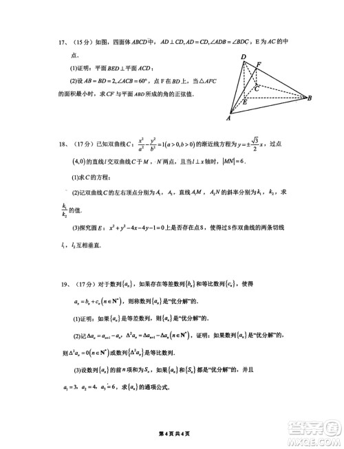 湖南长沙雅礼中学2025届高三上学期入学考试数学试题答案 湖南长沙雅礼中学2025届高三上学期入学考试数学试题答案