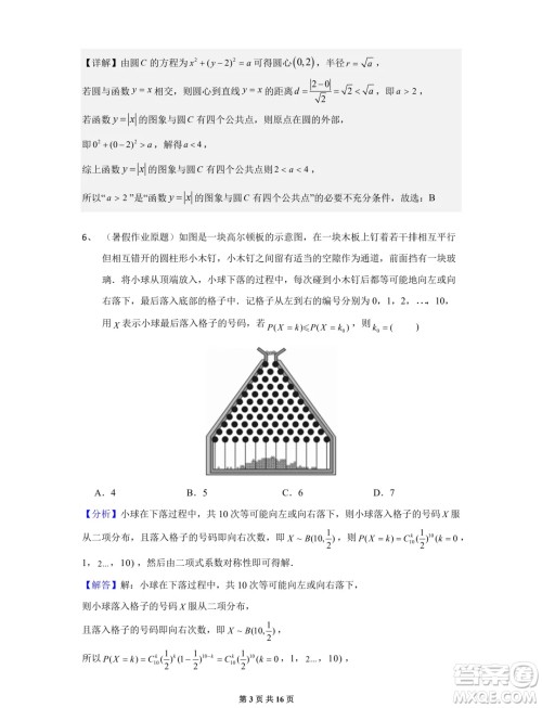 湖南长沙雅礼中学2025届高三上学期入学考试数学试题答案