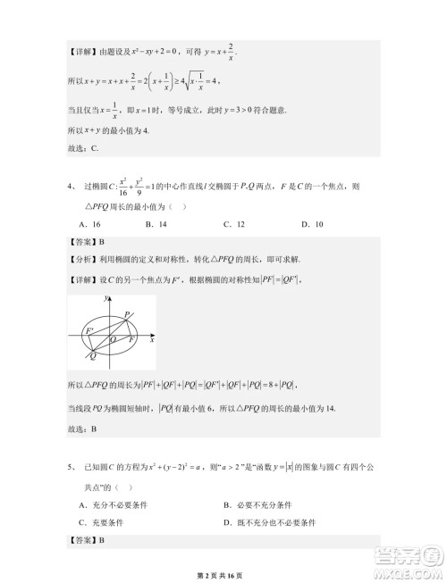 湖南长沙雅礼中学2025届高三上学期入学考试数学试题答案