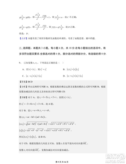 湖南长沙雅礼中学2025届高三上学期入学考试数学试题答案 湖南长沙雅礼中学2025届高三上学期入学考试数学试题答案
