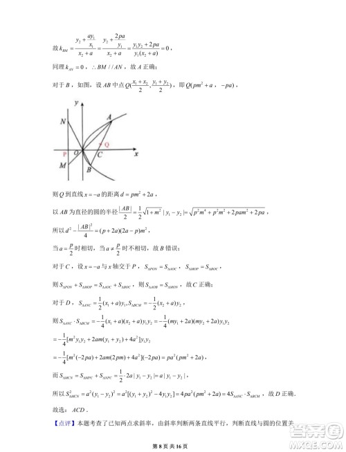 湖南长沙雅礼中学2025届高三上学期入学考试数学试题答案