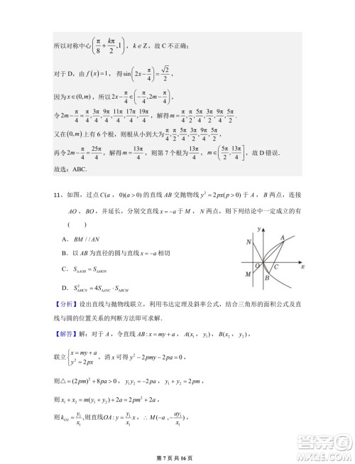 湖南长沙雅礼中学2025届高三上学期入学考试数学试题答案