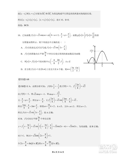 湖南长沙雅礼中学2025届高三上学期入学考试数学试题答案