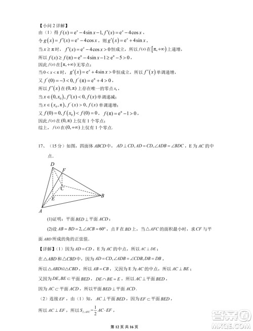 湖南长沙雅礼中学2025届高三上学期入学考试数学试题答案