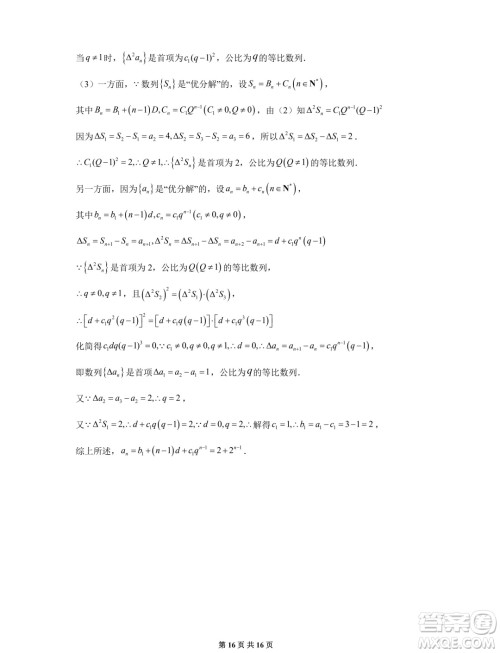 湖南长沙雅礼中学2025届高三上学期入学考试数学试题答案 湖南长沙雅礼中学2025届高三上学期入学考试数学试题答案
