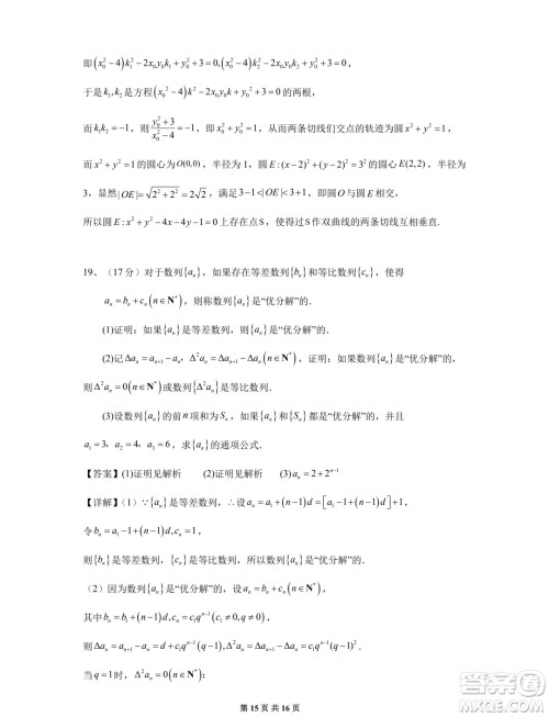 湖南长沙雅礼中学2025届高三上学期入学考试数学试题答案