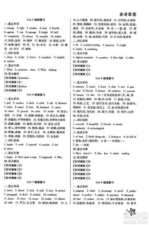 河北美术出版社2024年好学生暑假生活八年级英语通用版答案