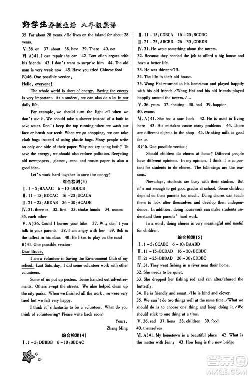 河北美术出版社2024年好学生暑假生活八年级英语通用版答案