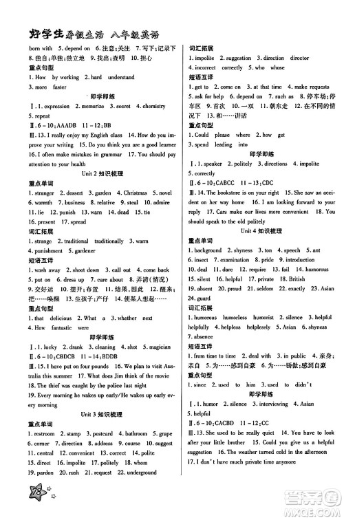 河北美术出版社2024年好学生暑假生活八年级英语通用版答案