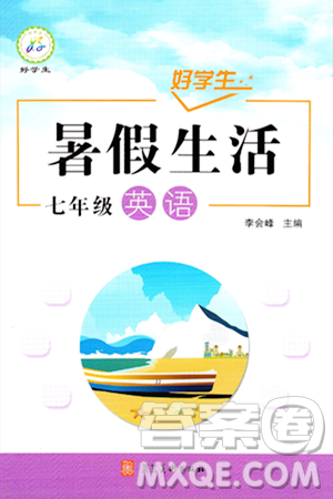 河北美术出版社2024年好学生暑假生活七年级英语冀教版答案