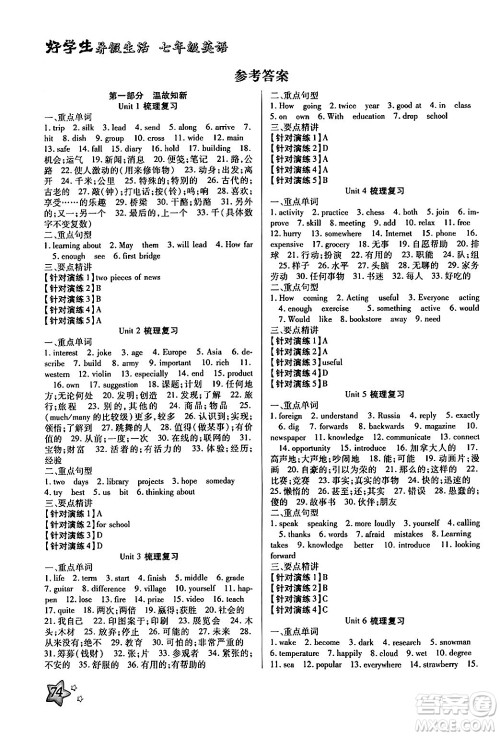 河北美术出版社2024年好学生暑假生活七年级英语冀教版答案