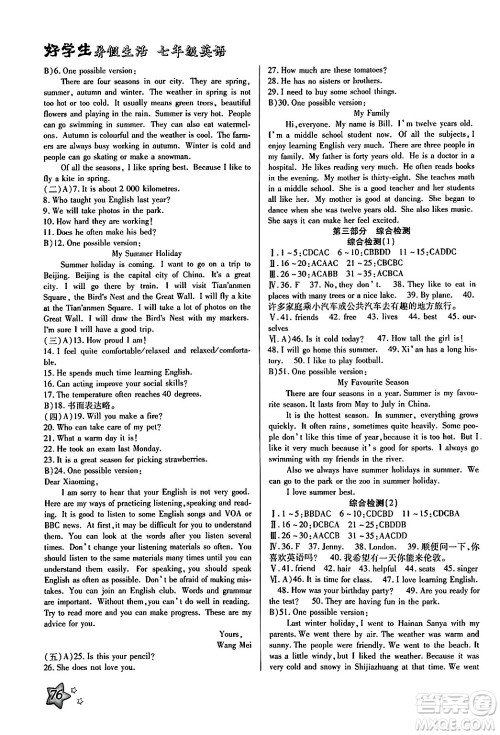 河北美术出版社2024年好学生暑假生活七年级英语冀教版答案