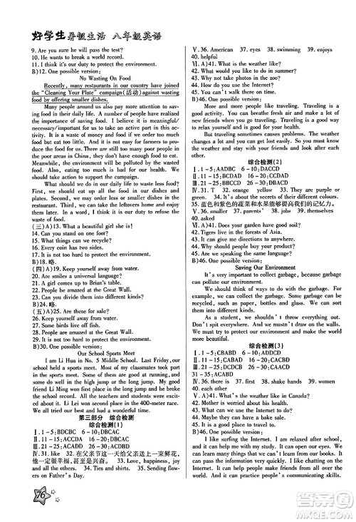 河北美术出版社2024年好学生暑假生活八年级英语冀教版答案