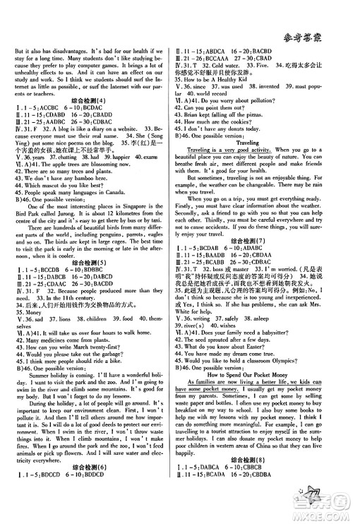 河北美术出版社2024年好学生暑假生活八年级英语冀教版答案