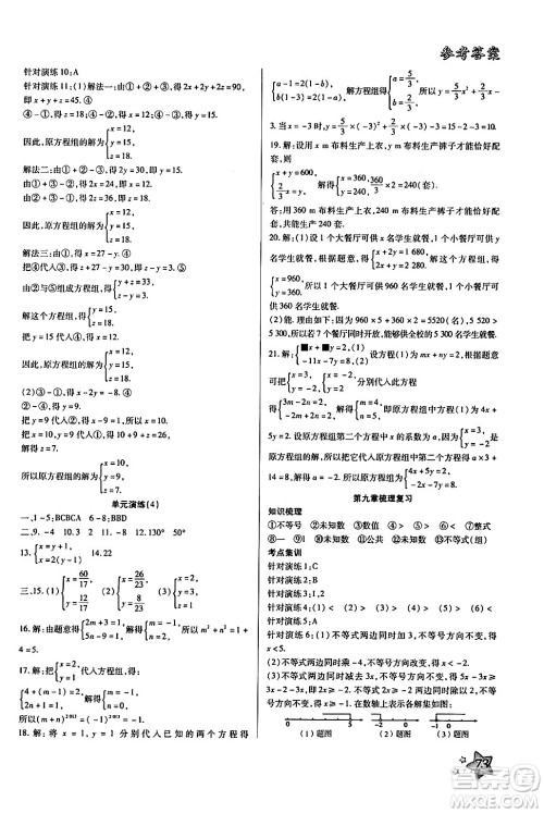 河北美术出版社2024年好学生暑假生活七年级数学通用版答案