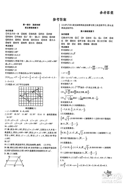 河北美术出版社2024年好学生暑假生活七年级数学通用版答案