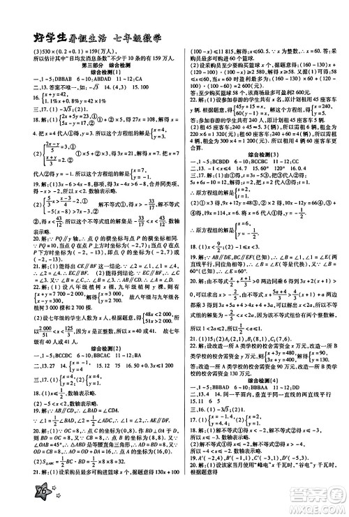 河北美术出版社2024年好学生暑假生活七年级数学通用版答案