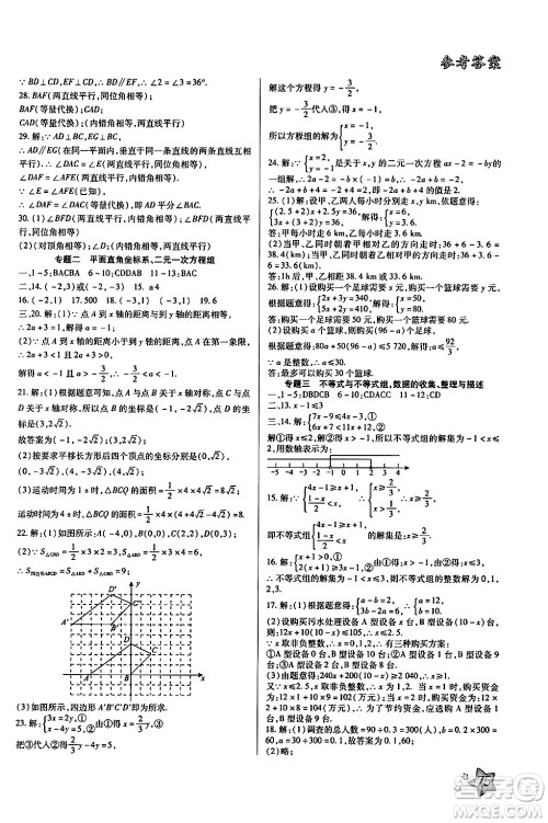 河北美术出版社2024年好学生暑假生活七年级数学通用版答案