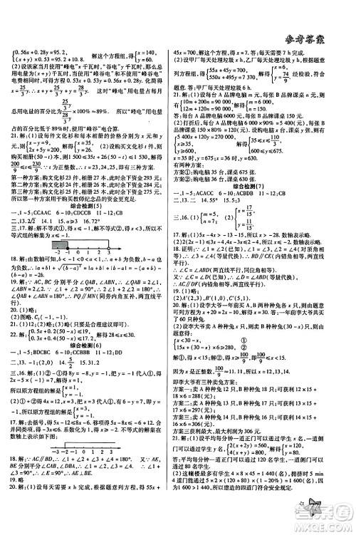 河北美术出版社2024年好学生暑假生活七年级数学通用版答案