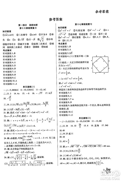 河北美术出版社2024年好学生暑假生活八年级数学通用版答案