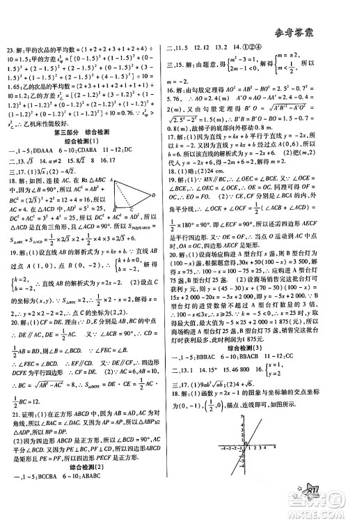 河北美术出版社2024年好学生暑假生活八年级数学通用版答案