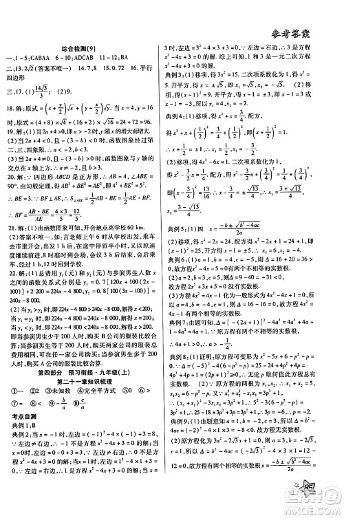 河北美术出版社2024年好学生暑假生活八年级数学通用版答案