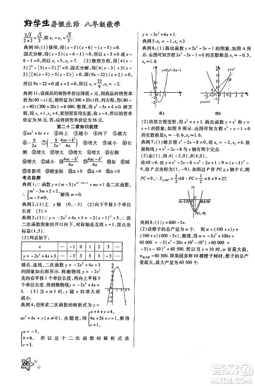 河北美术出版社2024年好学生暑假生活八年级数学通用版答案