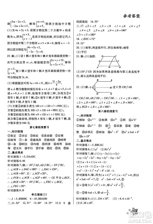 河北美术出版社2024年好学生暑假生活七年级数学冀教版答案