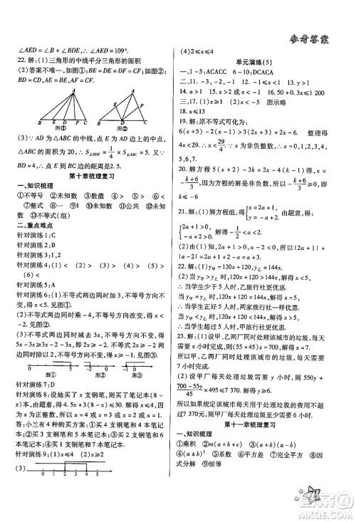 河北美术出版社2024年好学生暑假生活七年级数学冀教版答案