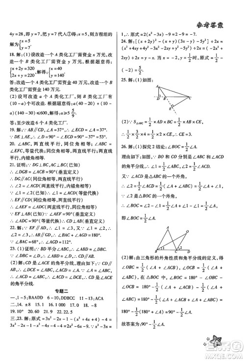 河北美术出版社2024年好学生暑假生活七年级数学冀教版答案