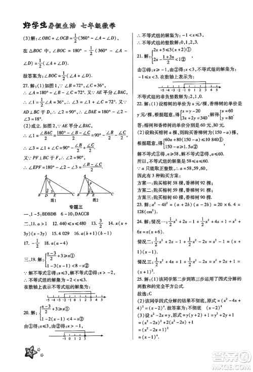 河北美术出版社2024年好学生暑假生活七年级数学冀教版答案