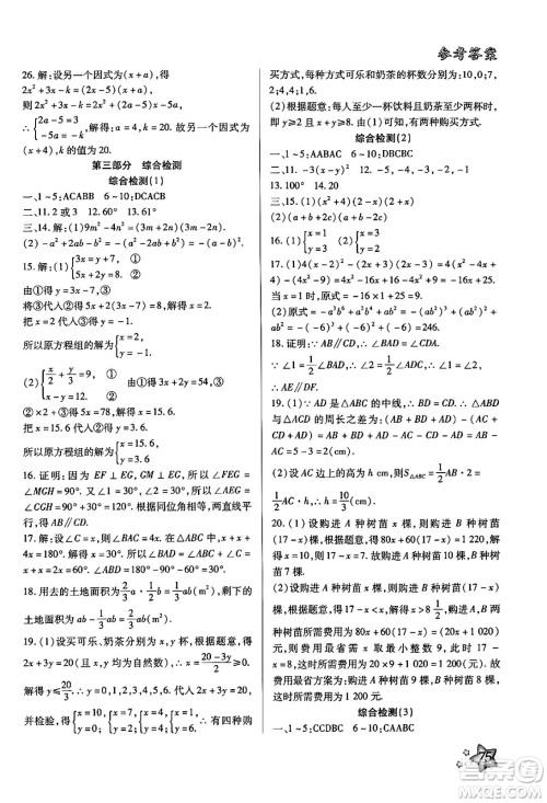 河北美术出版社2024年好学生暑假生活七年级数学冀教版答案