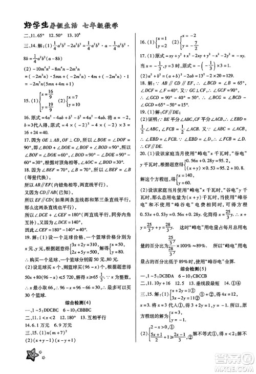 河北美术出版社2024年好学生暑假生活七年级数学冀教版答案