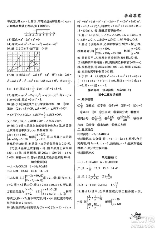 河北美术出版社2024年好学生暑假生活七年级数学冀教版答案