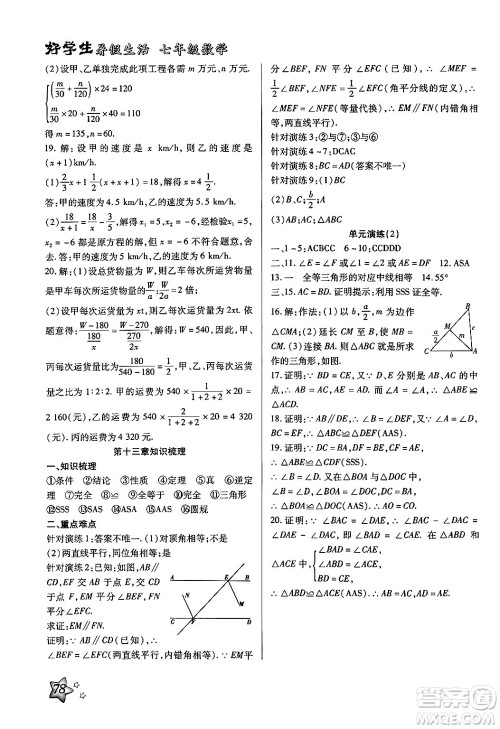 河北美术出版社2024年好学生暑假生活七年级数学冀教版答案